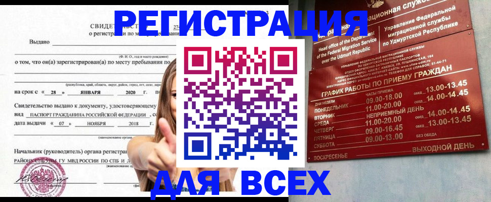 прописка штамп в Пионерском