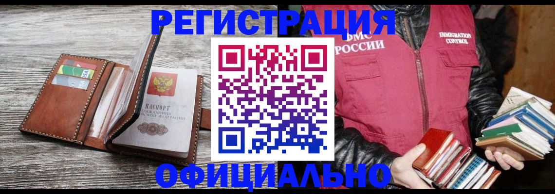 временная регистрация купить в Пионерском