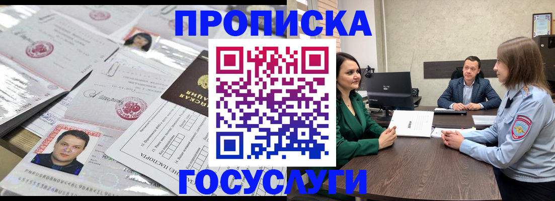 временная регистрация недорого в Пионерском